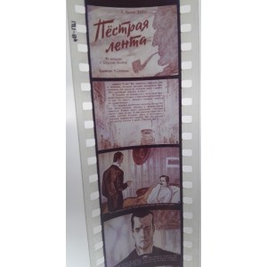 Пестрая лента