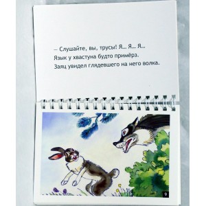 книжка-блокнот по диафильму "Сказка про храброго зайца"