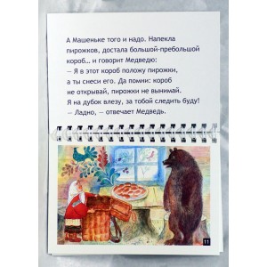 книжка-блокнот по диафильму "Маша и Медведь"