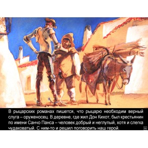 Винил. ЗС. Из жизни Дон Кихота Ламанчского 2 части. Звуковое сопровождение к диафильму